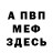 МЕТАДОН белоснежный M Che